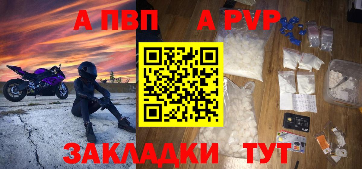 Alpha-PVP Crystall  где можно купить   Светлоград  Вход с VPN  А ПВП СК КРИС 