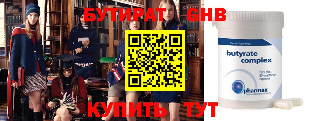 Бутират 99%  Вход с VPN  Светлоград 