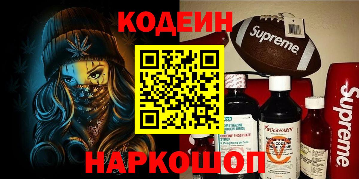 Codein Purple Drank Светлоград