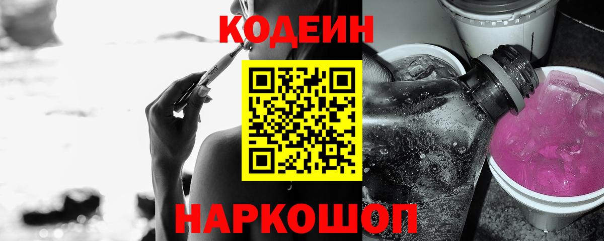 Кодеиновый сироп Lean напиток Lean (лин)  Вход с VPN  Кодеиновый сироп Lean напиток Lean (лин)  Светлоград 