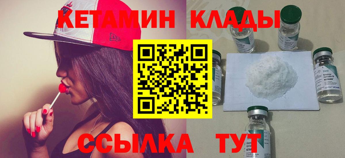   как зайти  КЕТАМИН VHQ  Вход с VPN  КЕТАМИН ketamine  Светлоград 