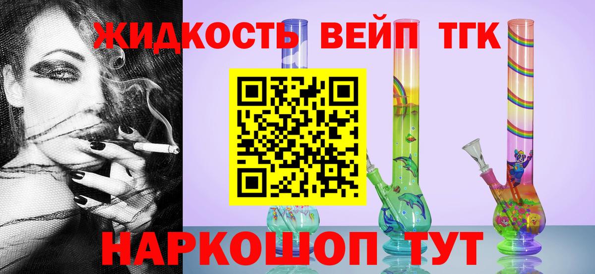 Дистиллят ТГК вейп Светлоград